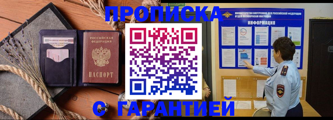 временная регистрация в Алтайском крае