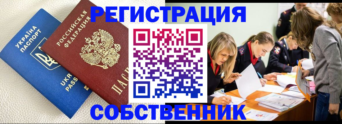 временная регистрация 2025 в Алтайском крае
