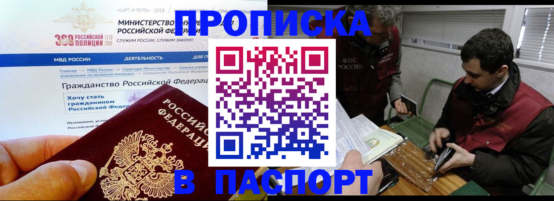 прописка от собственника в Алтайском крае